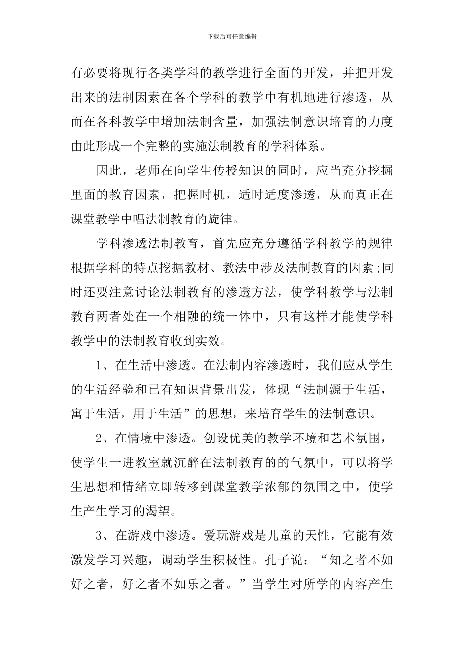 学科渗透法制教育心得及感想_第2页