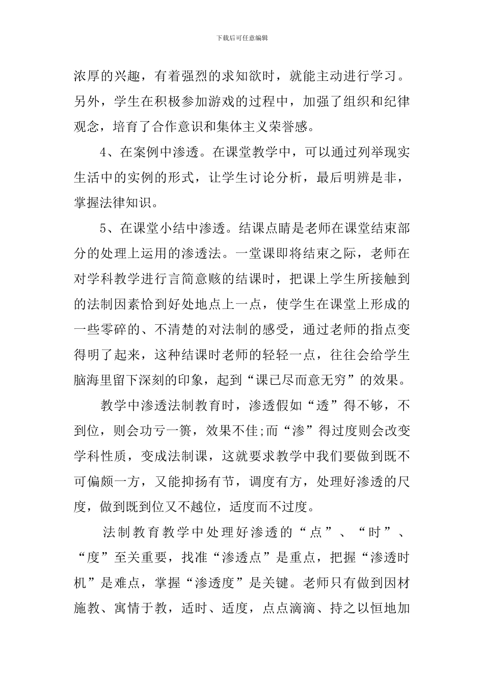 学科渗透法制教育心得及感想_第3页