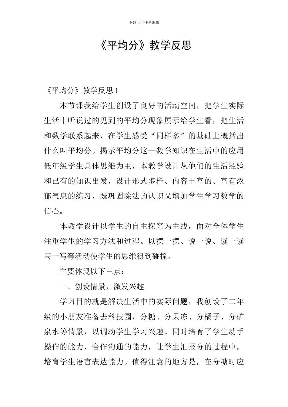 《平均分》教学反思_第1页