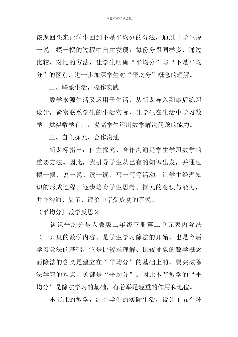 《平均分》教学反思_第2页