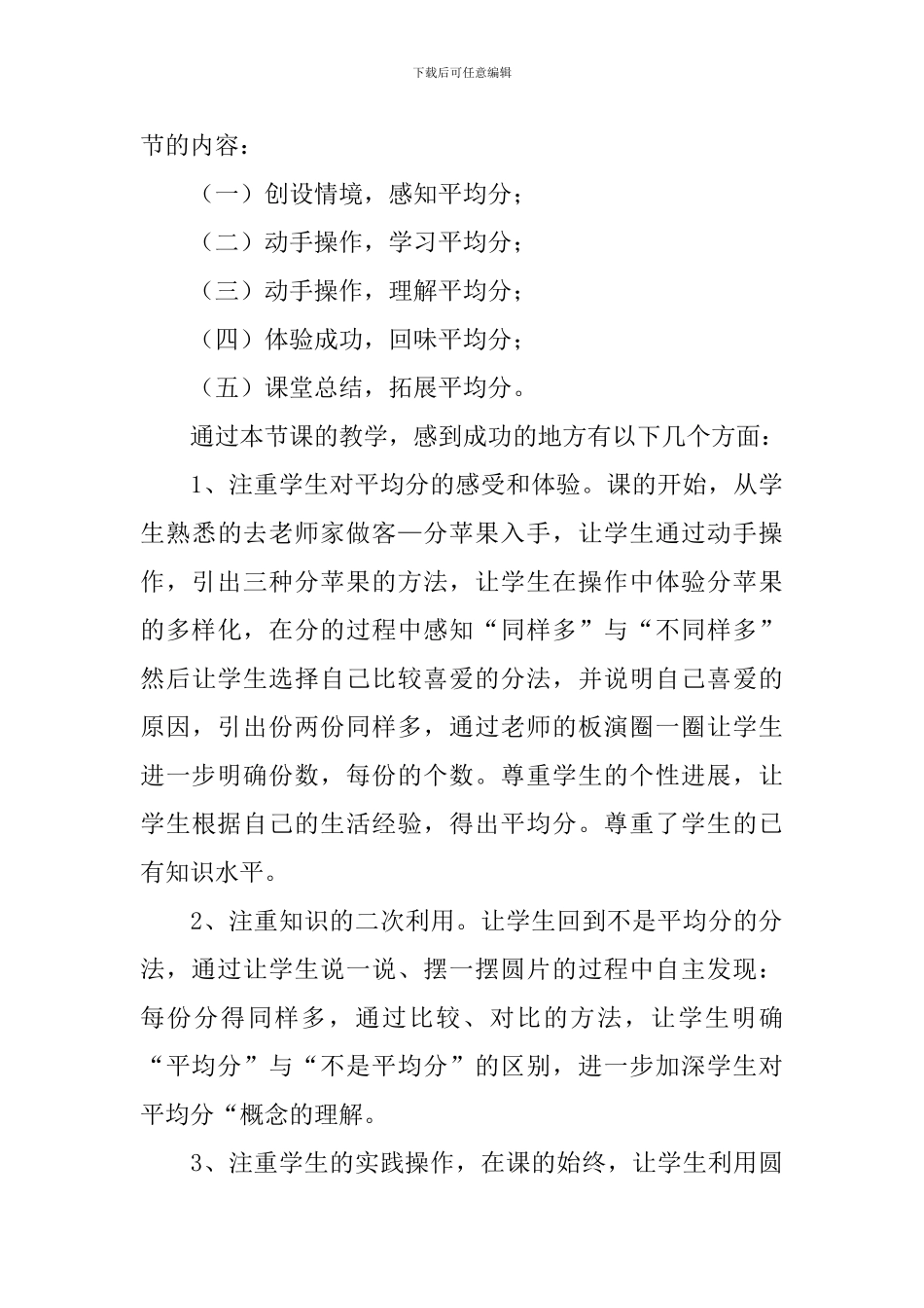 《平均分》教学反思_第3页