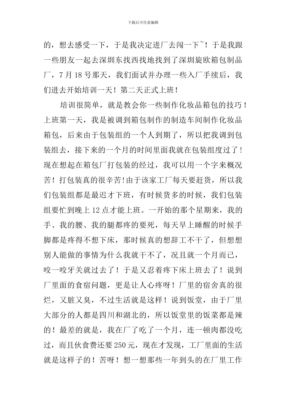 精选暑期打工实践报告范文_第2页