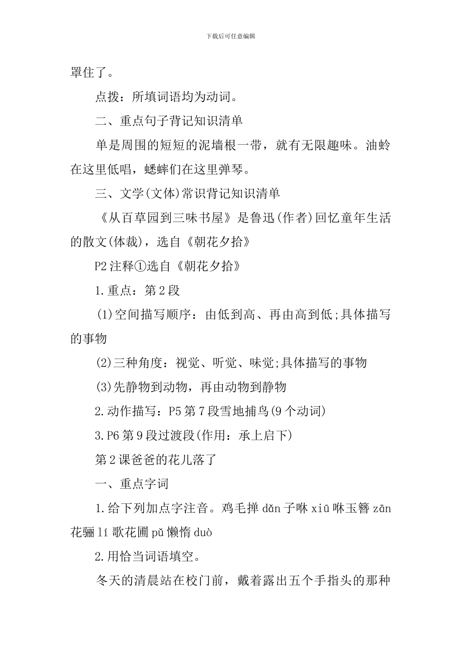 七年级语文下册人教版知识点归纳_第2页