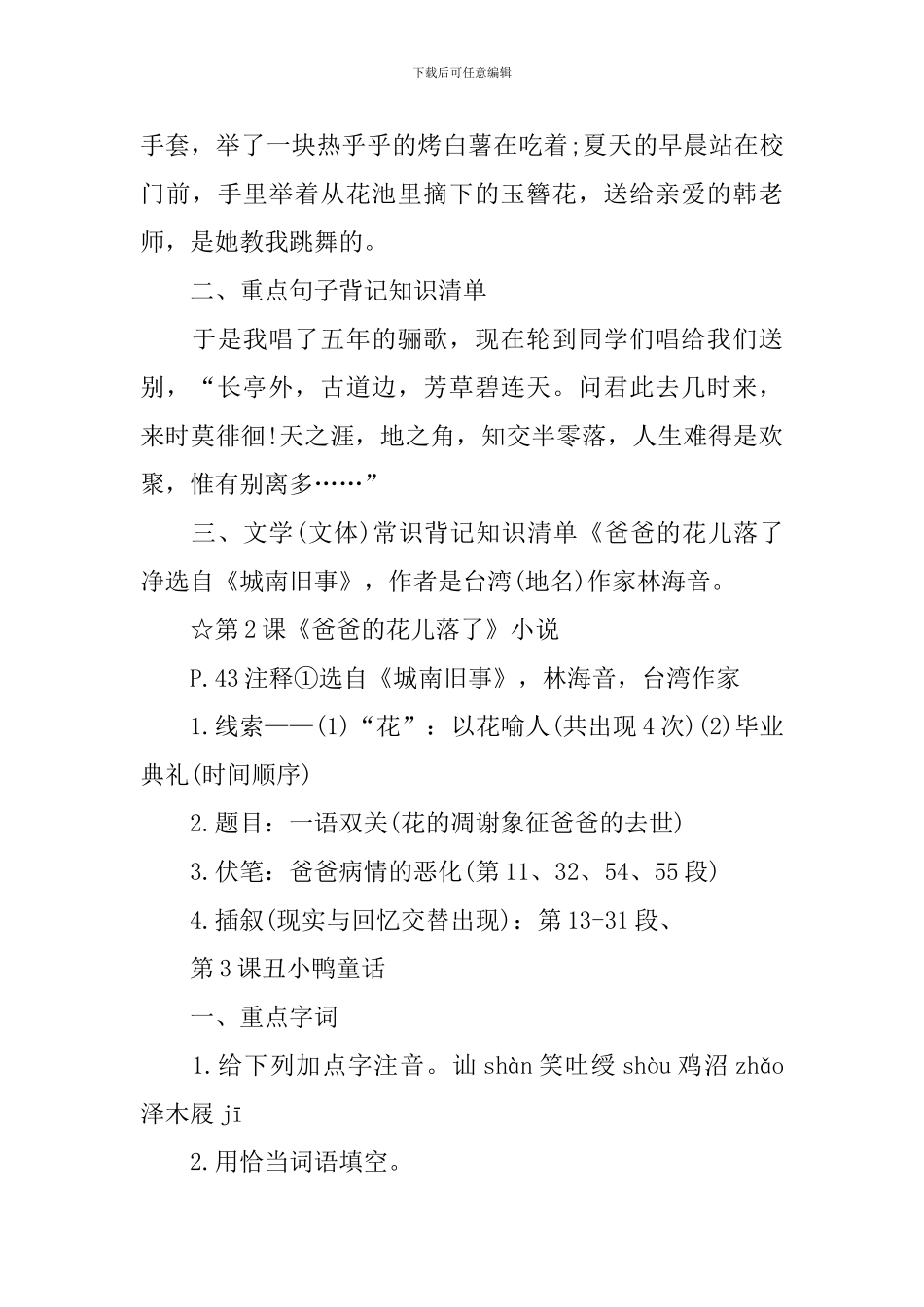 七年级语文下册人教版知识点归纳_第3页