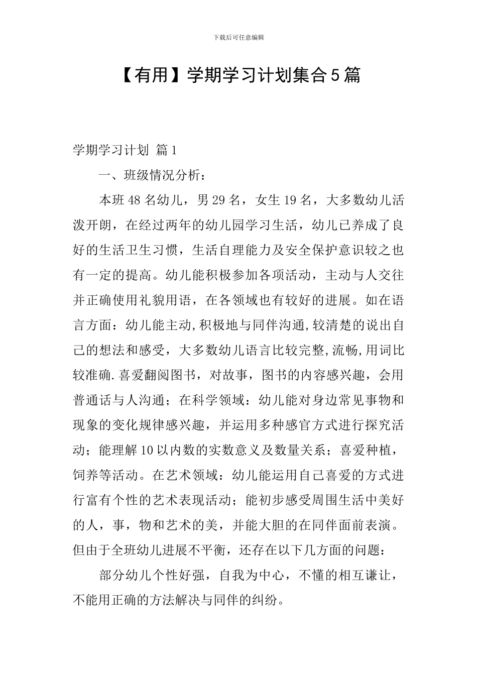【实用】学期学习计划集合5篇_第1页
