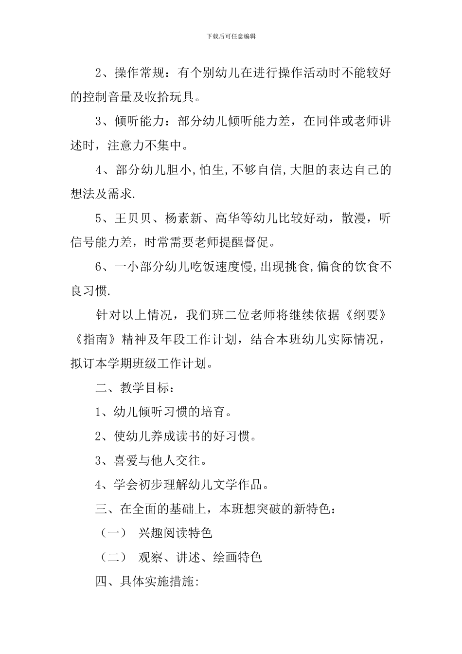 【实用】学期学习计划集合5篇_第2页