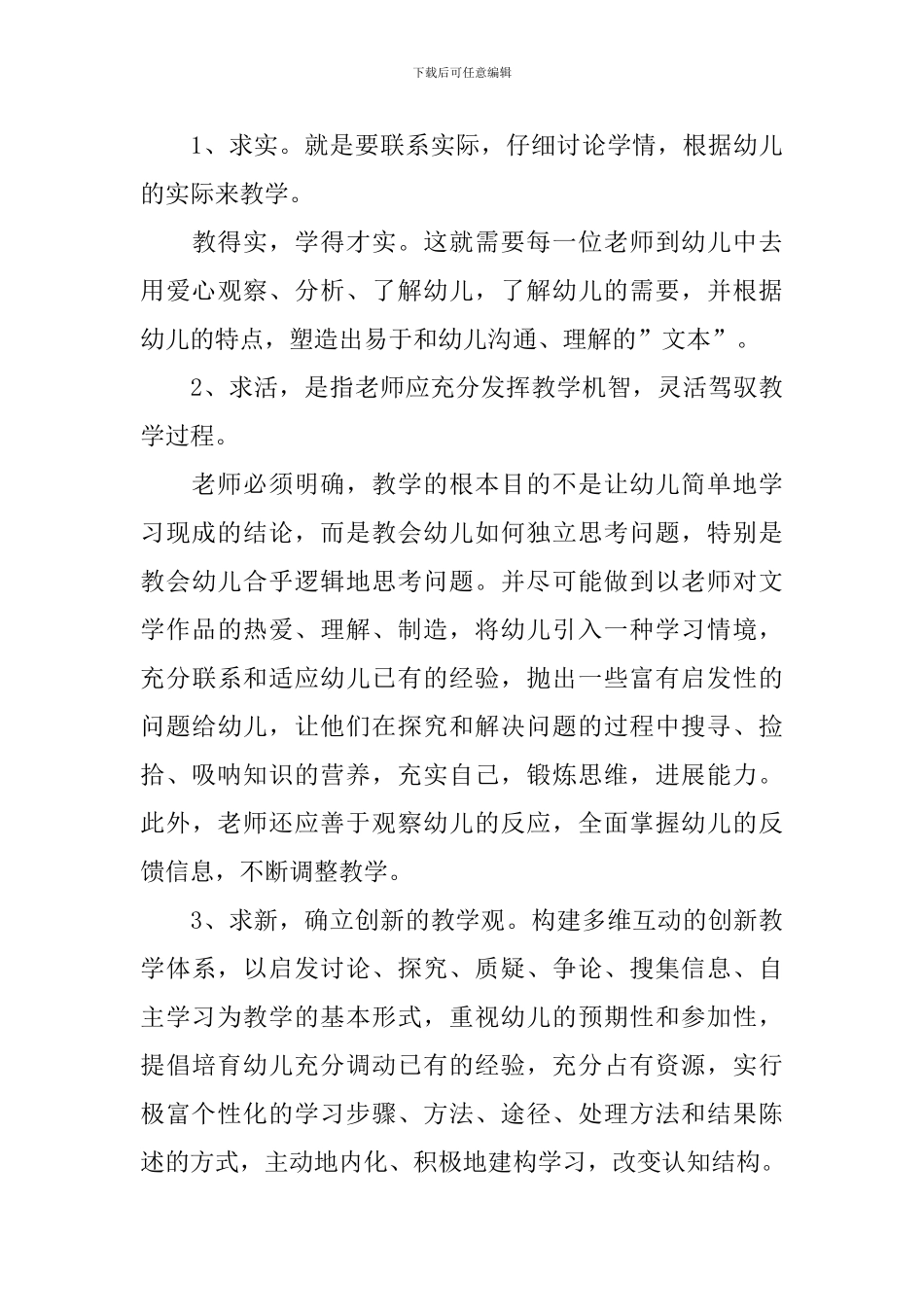【实用】学期学习计划集合5篇_第3页