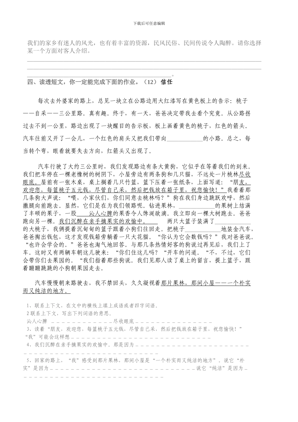 苏教小学语文第十二册第一单元检测试卷_第2页