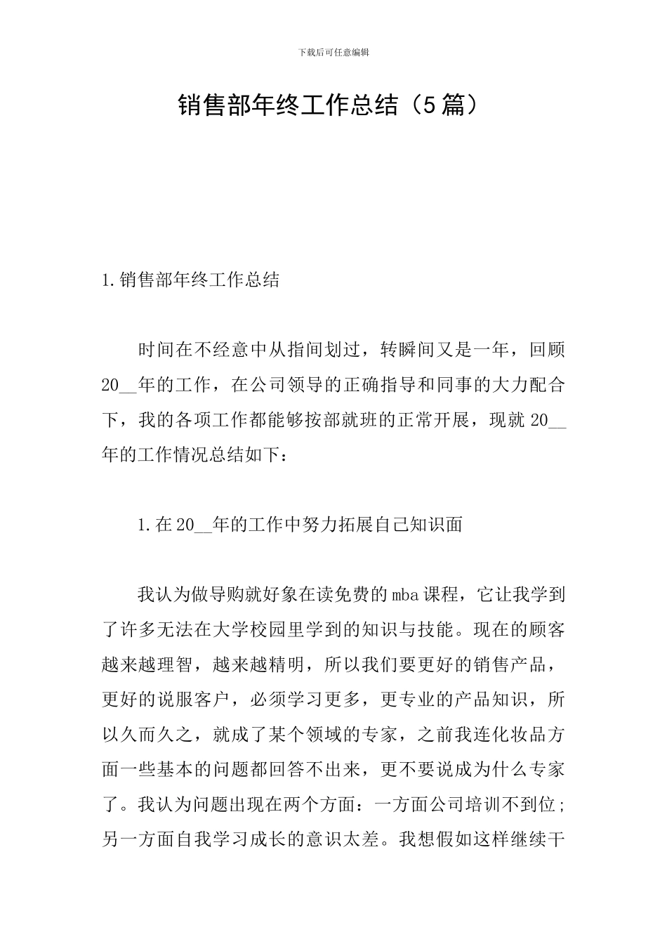 销售部年终工作总结_第1页