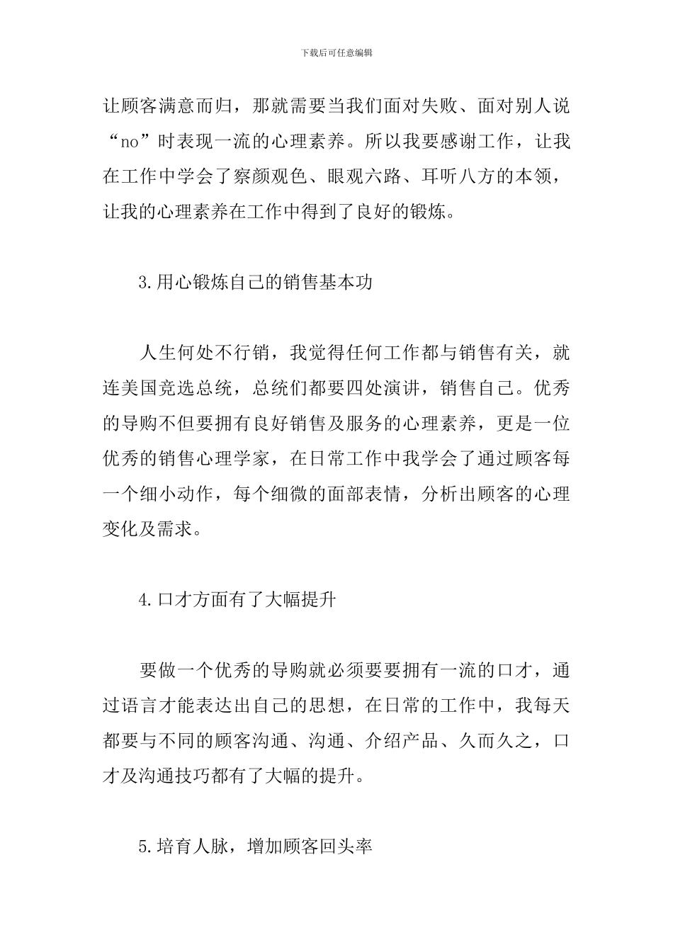 销售部年终工作总结_第3页