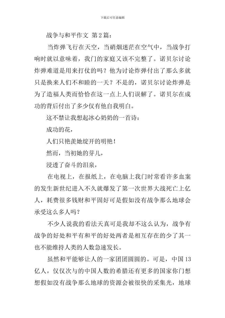 战争与和平作文_第2页