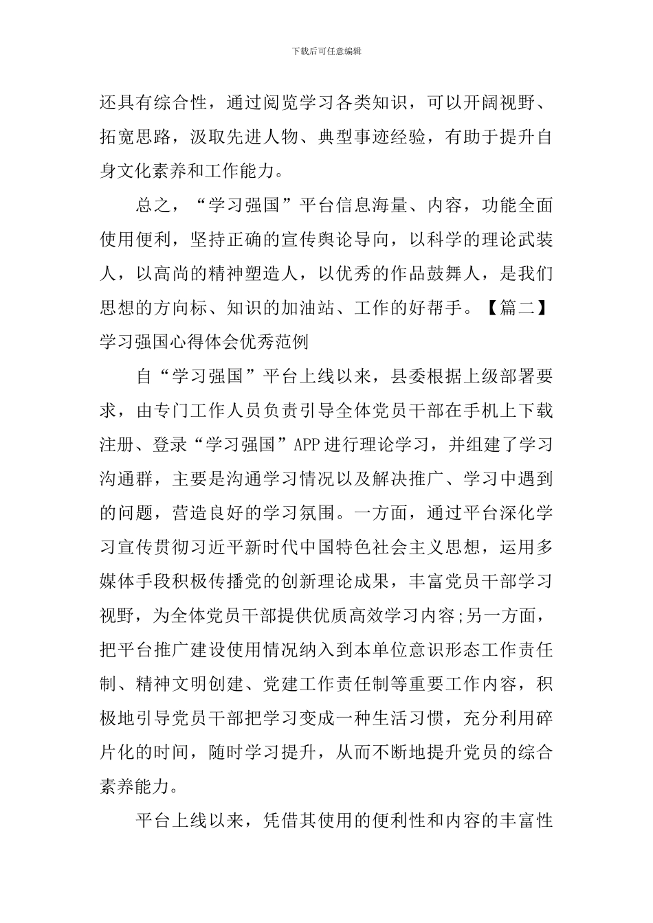 学习强国心得体会优秀范例_第2页