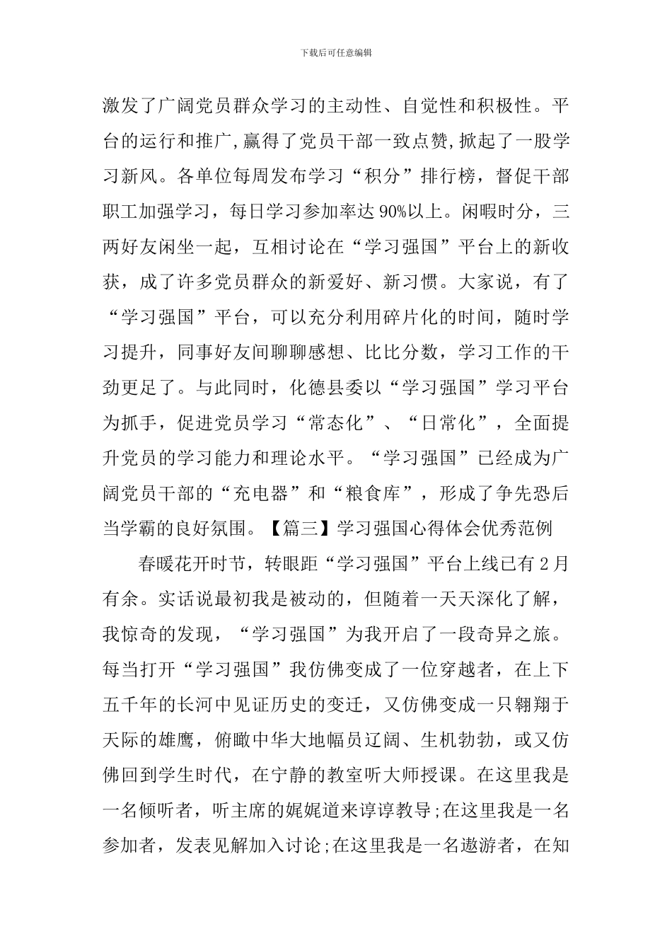 学习强国心得体会优秀范例_第3页