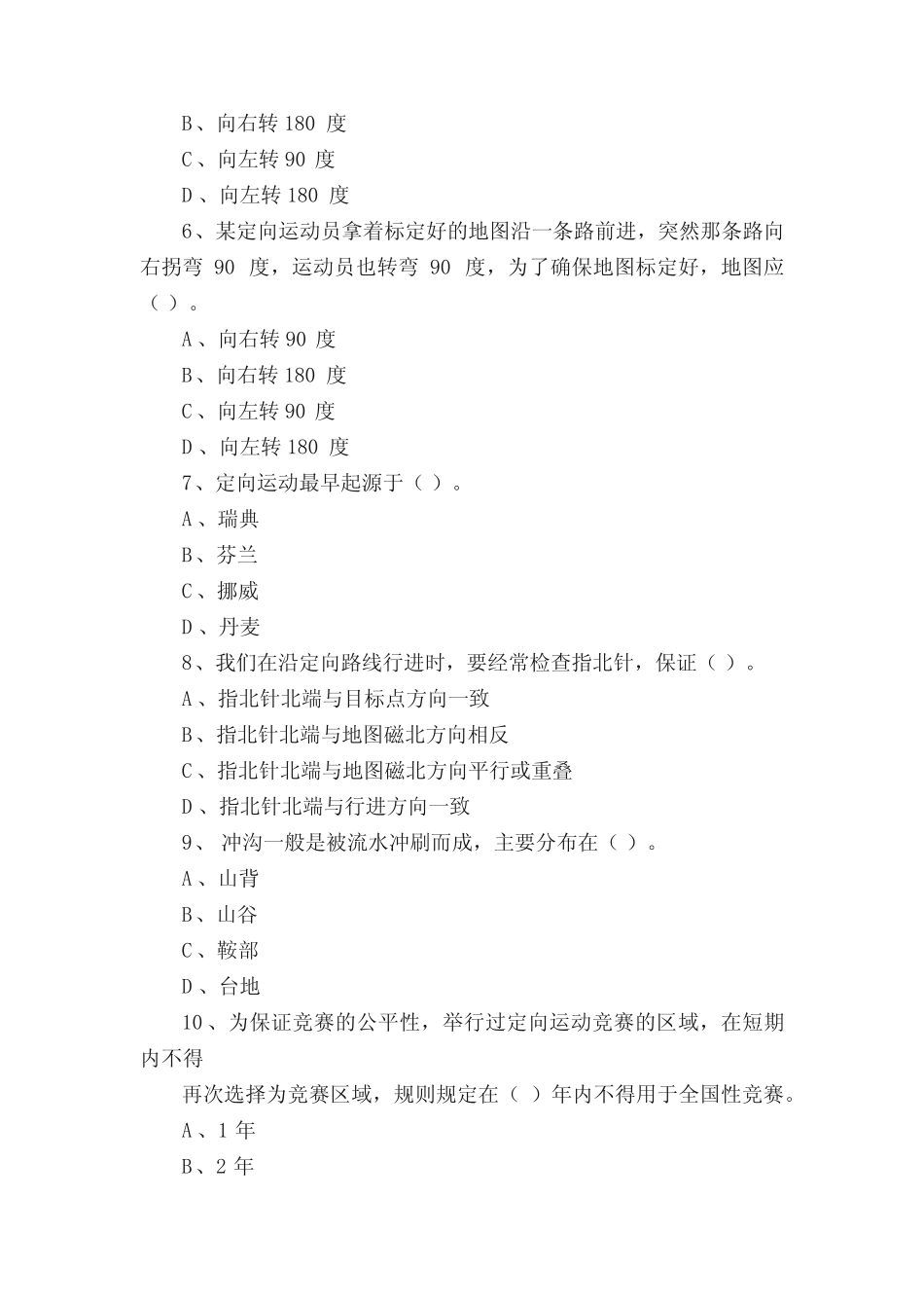 定向越野试题 _第2页