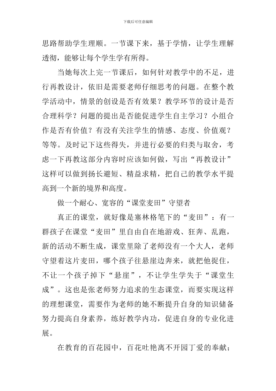 数学教学能手事迹材料_第3页