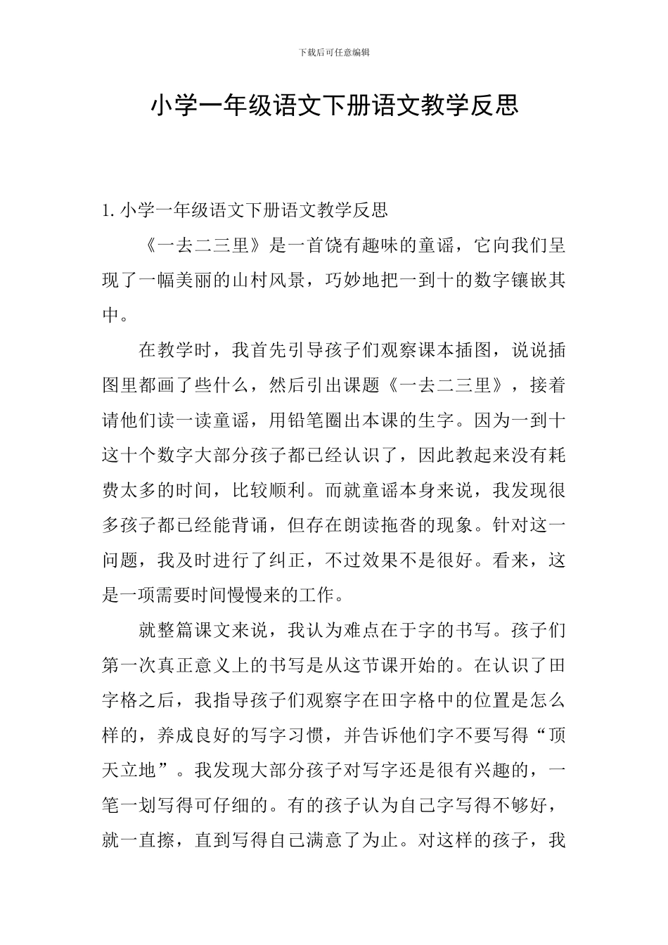 小学一年级语文下册语文教学反思_第1页