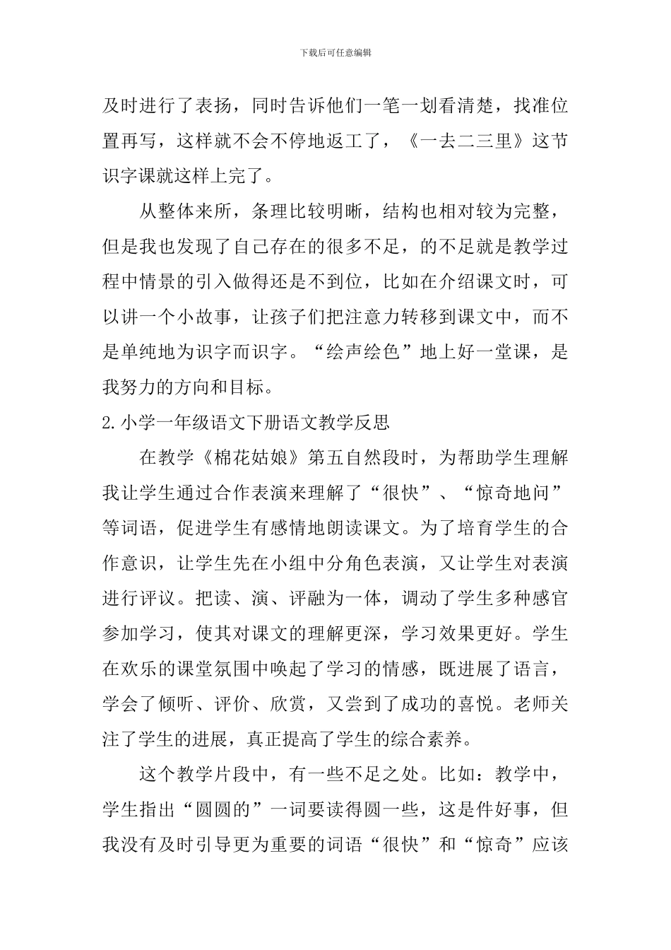 小学一年级语文下册语文教学反思_第2页