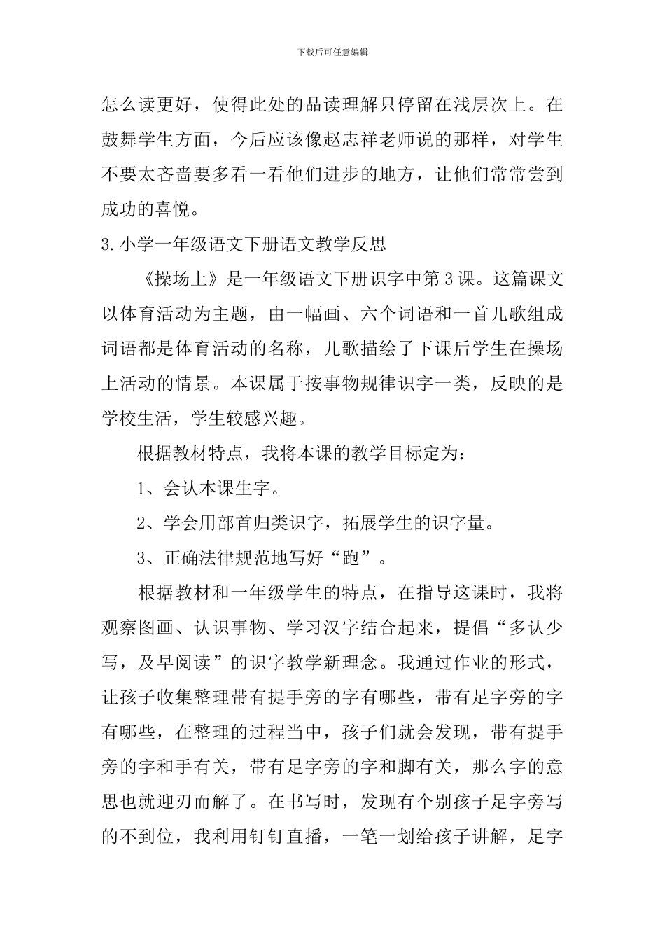 小学一年级语文下册语文教学反思_第3页