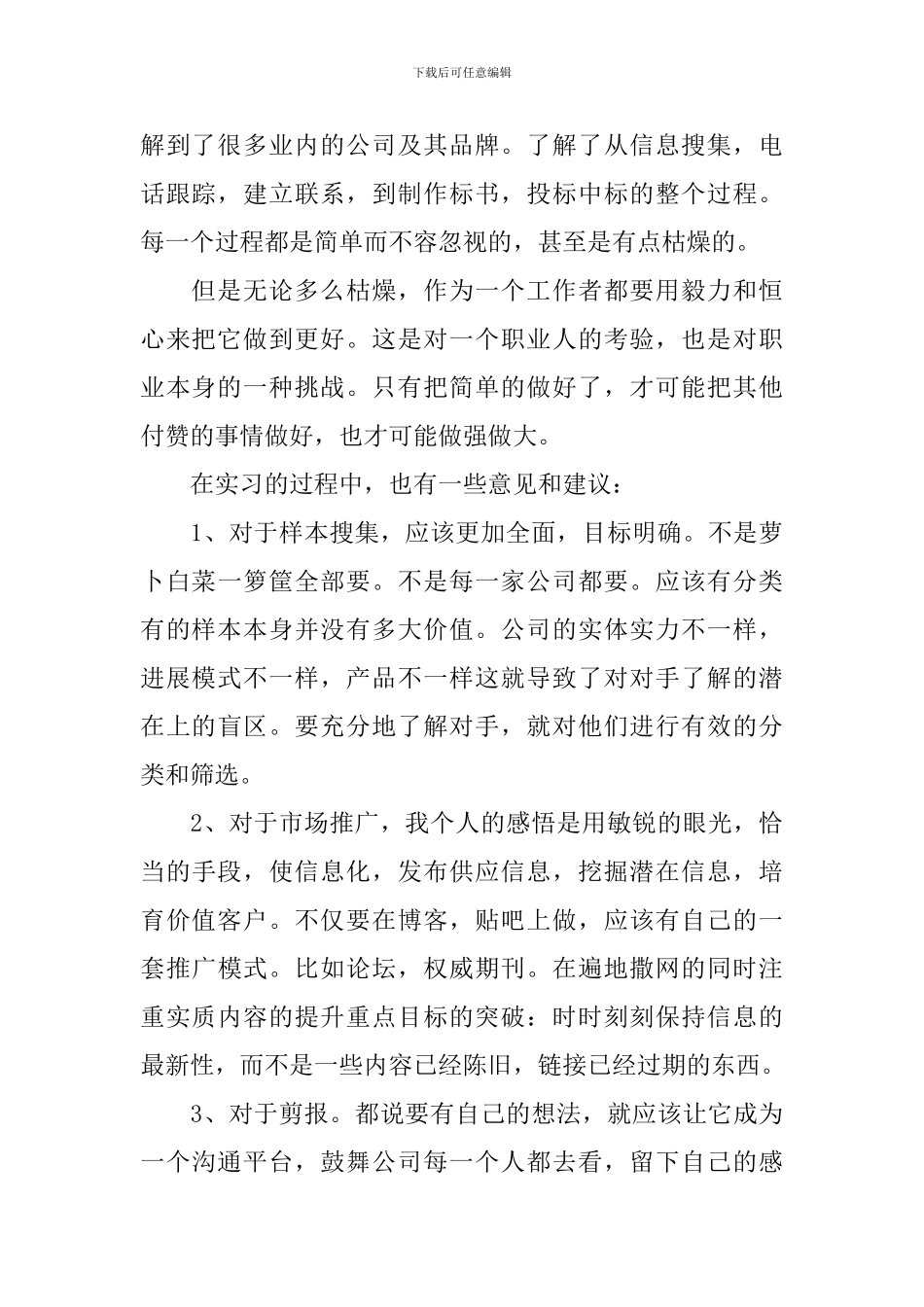 2024年医师试用期工作总结范文10篇_第2页
