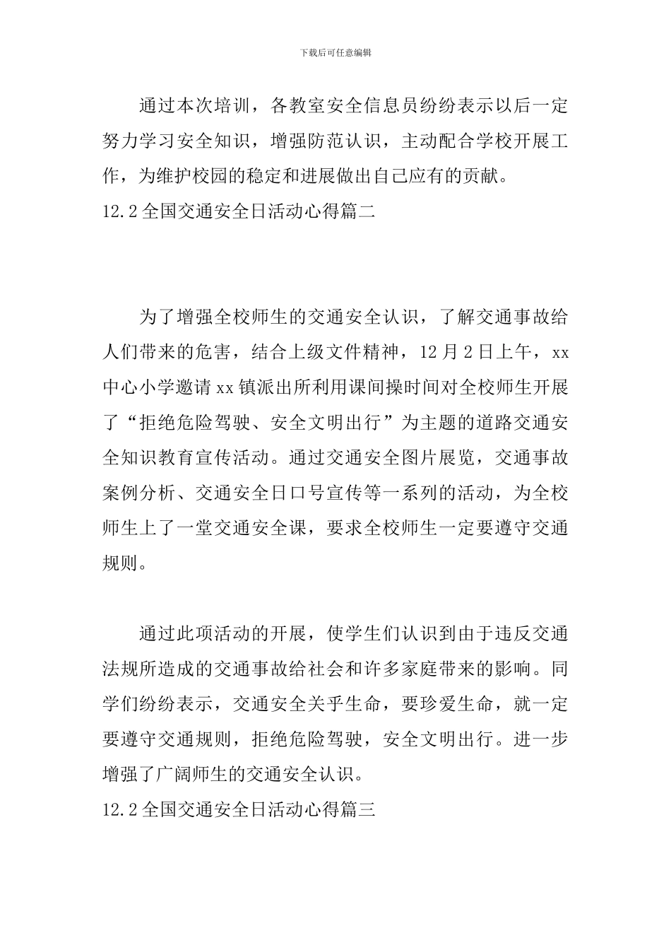 12.2全国交通安全日活动心得合集_第2页
