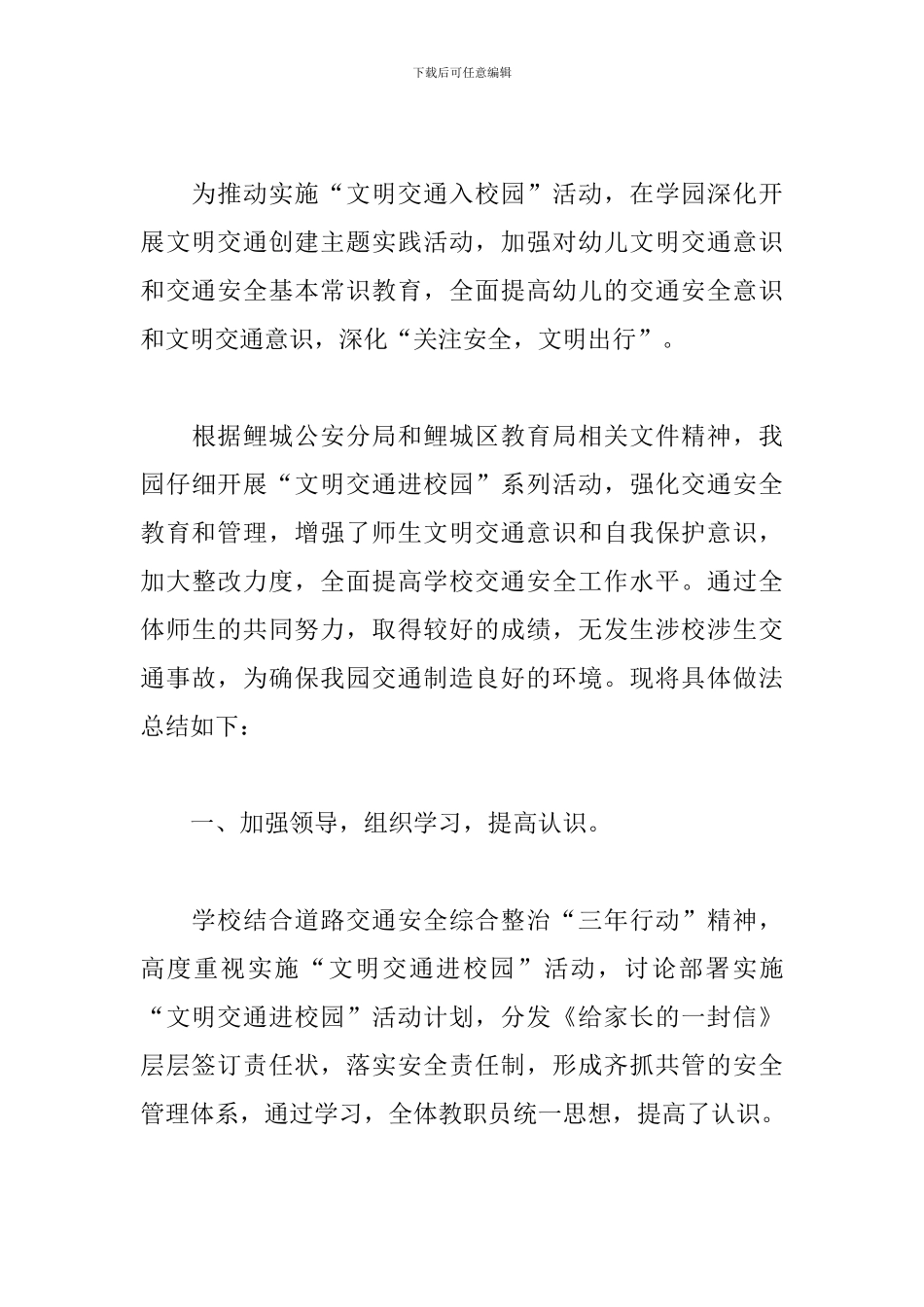 12.2全国交通安全日活动心得合集_第3页