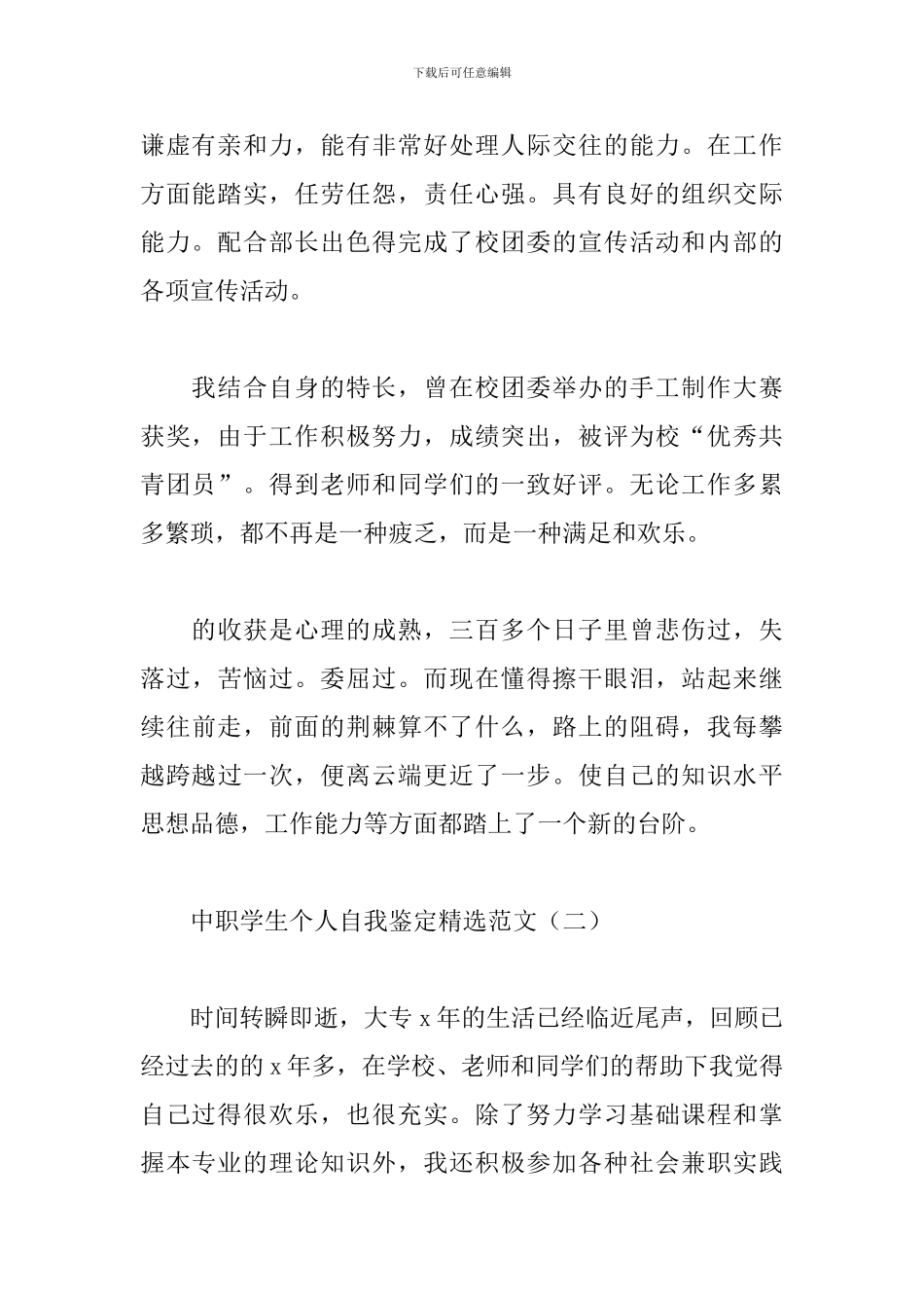 中职学生个人自我鉴定精选范文_第2页