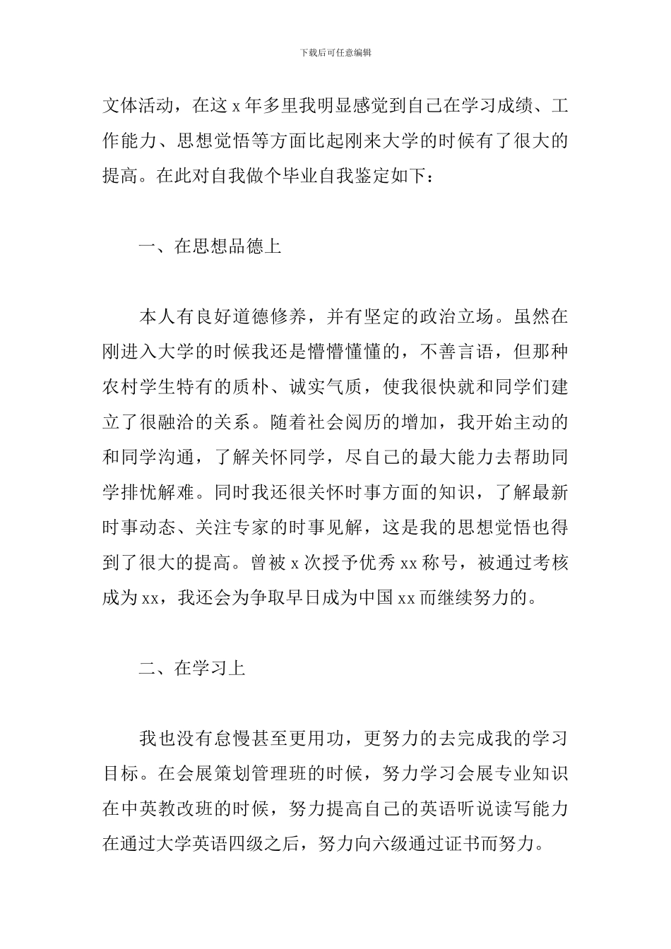 中职学生个人自我鉴定精选范文_第3页