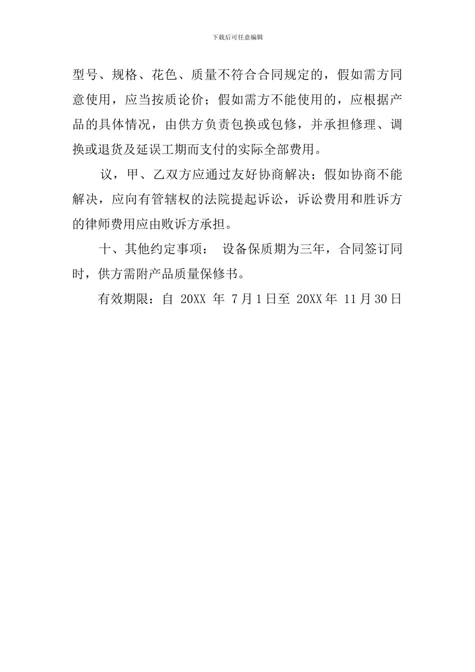 硬质岩棉板的购销合同_第2页