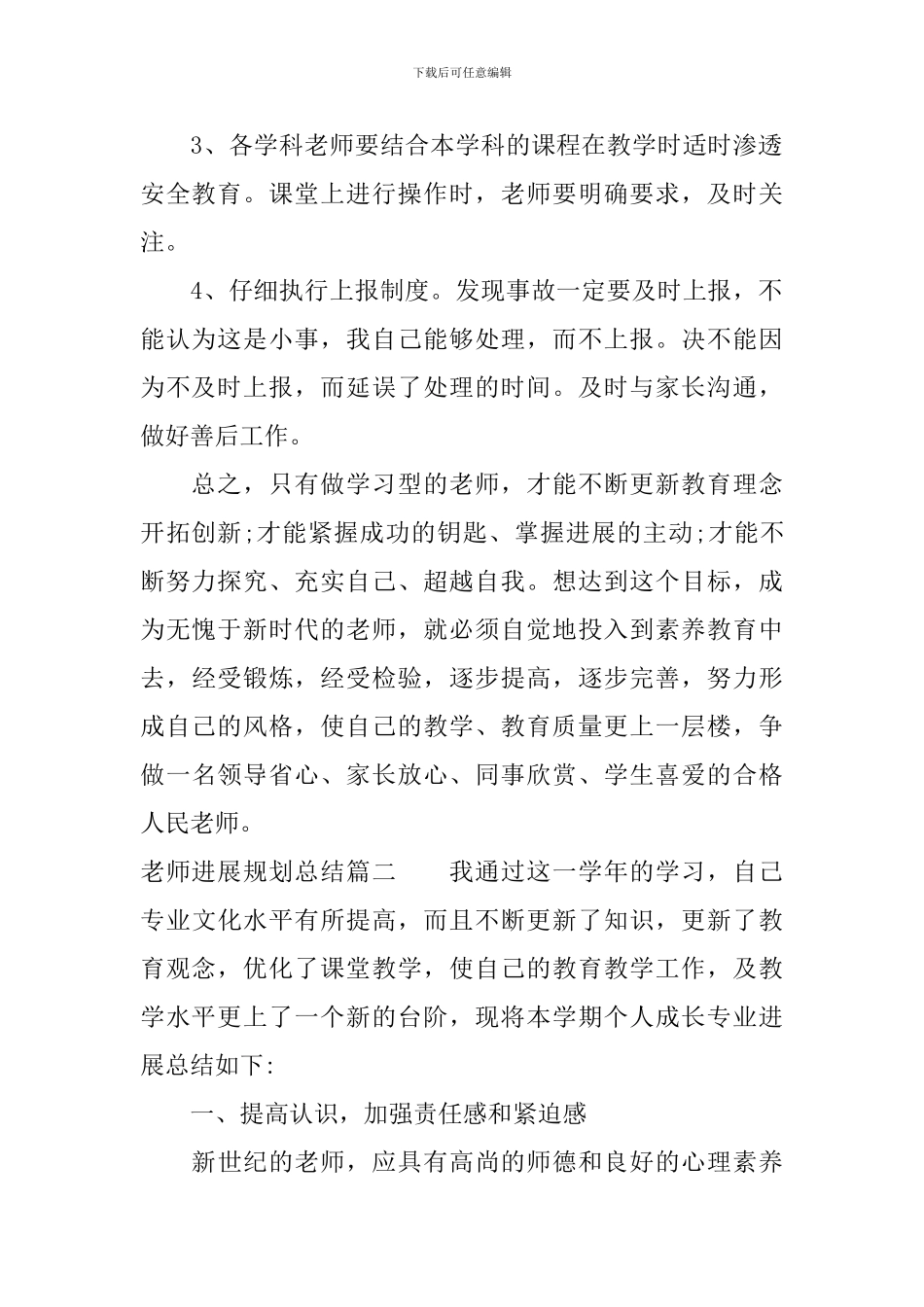 教师发展规划总结_第2页