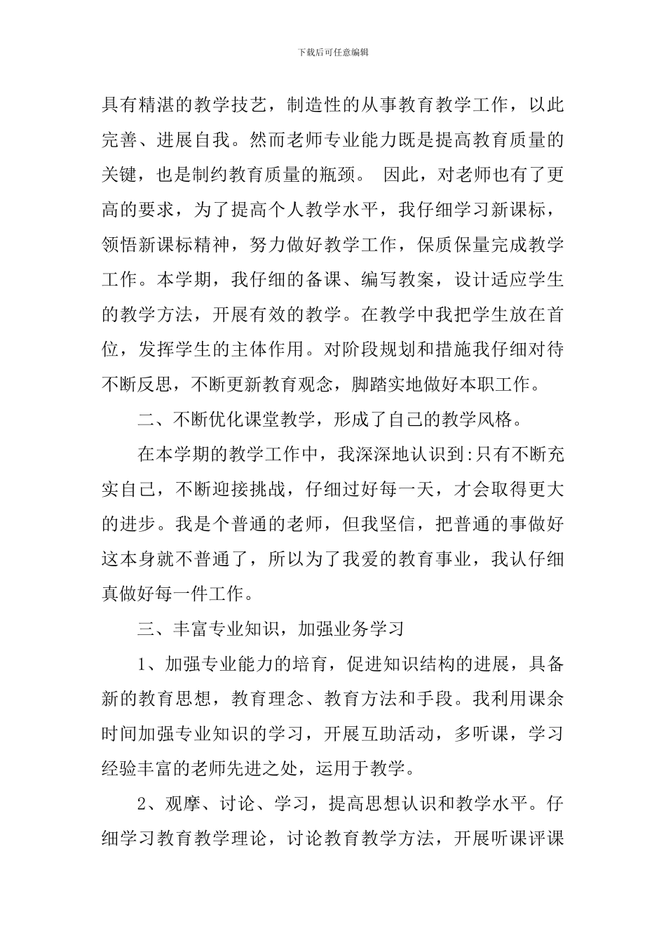 教师发展规划总结_第3页