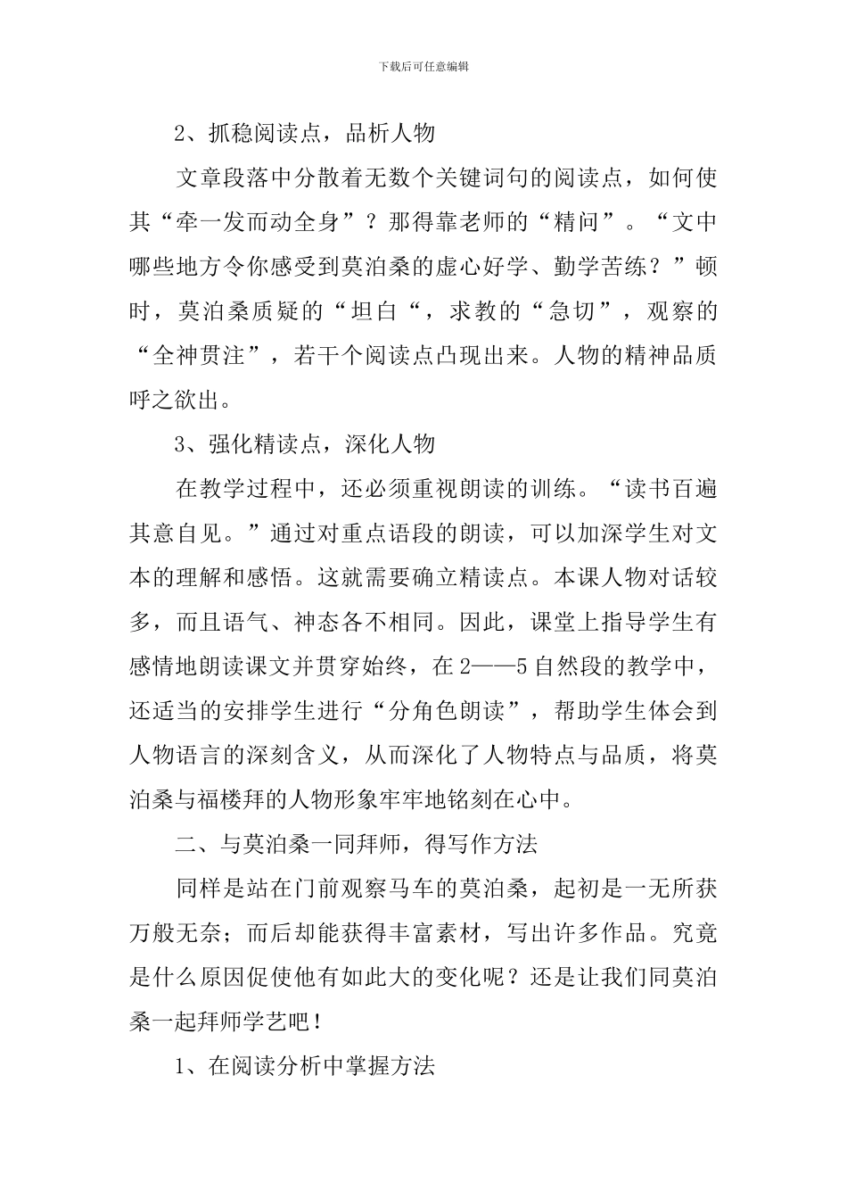 《莫泊桑拜师》说课稿范文_第3页