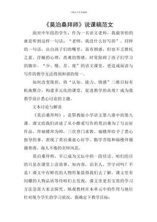 《莫泊桑拜师》说课稿范文