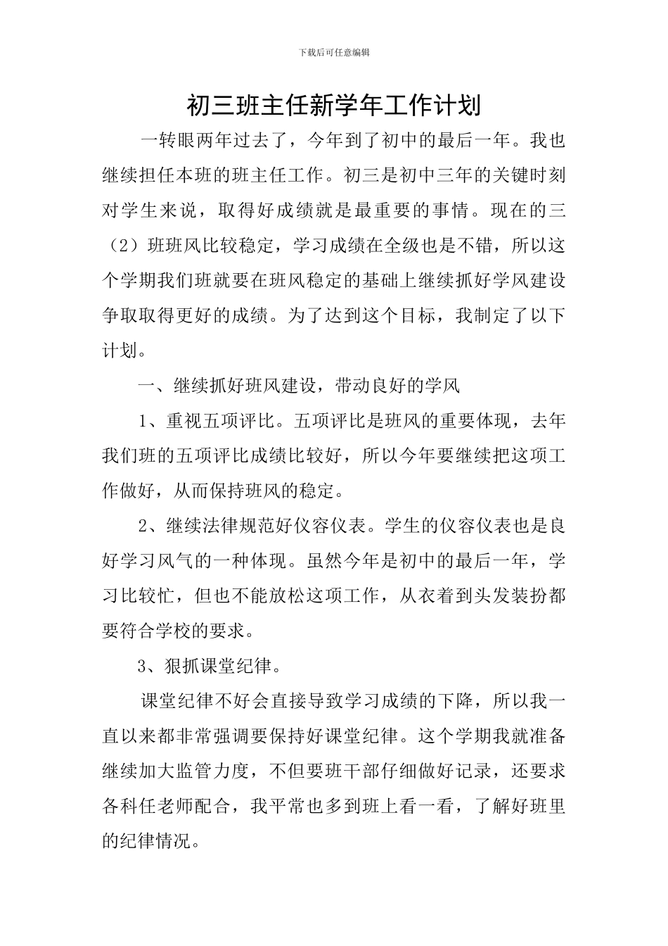 初三班主任新学年工作计划_第1页