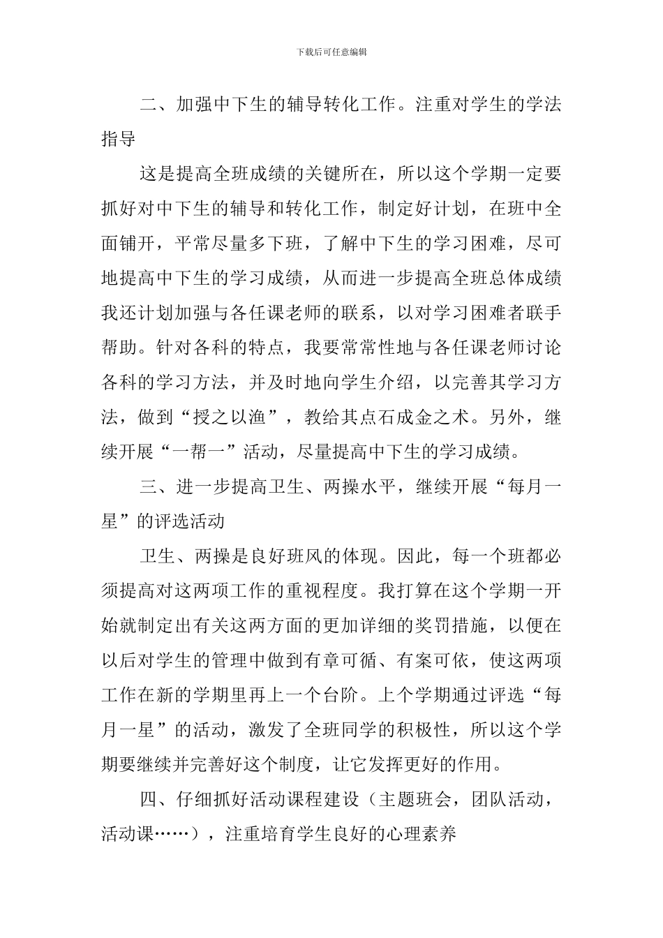 初三班主任新学年工作计划_第2页