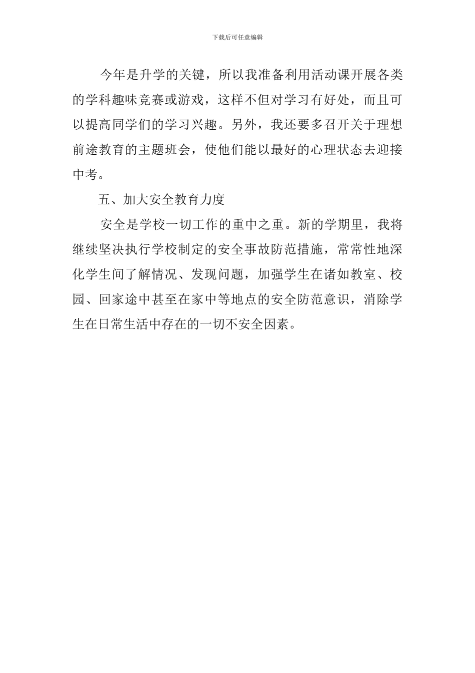 初三班主任新学年工作计划_第3页