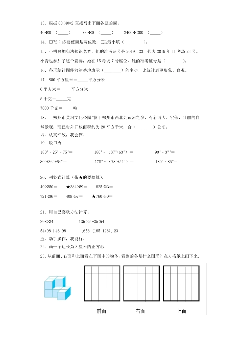 2022-2023学年新疆省喀什地区数学四年级第一学期期末调研试题(含解析_第2页