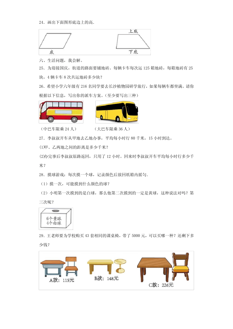 2022-2023学年新疆省喀什地区数学四年级第一学期期末调研试题(含解析_第3页