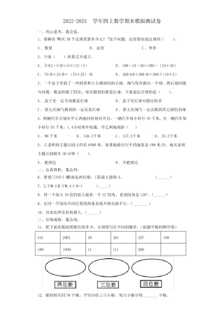 2022-2023学年新疆省喀什地区数学四年级第一学期期末调研试题(含解析