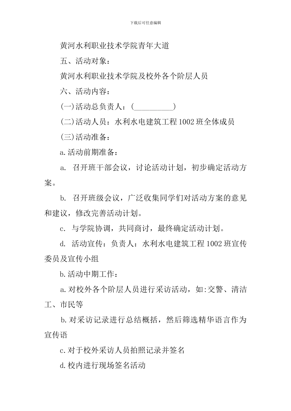 职院爱国宣传策划方案范文_第2页