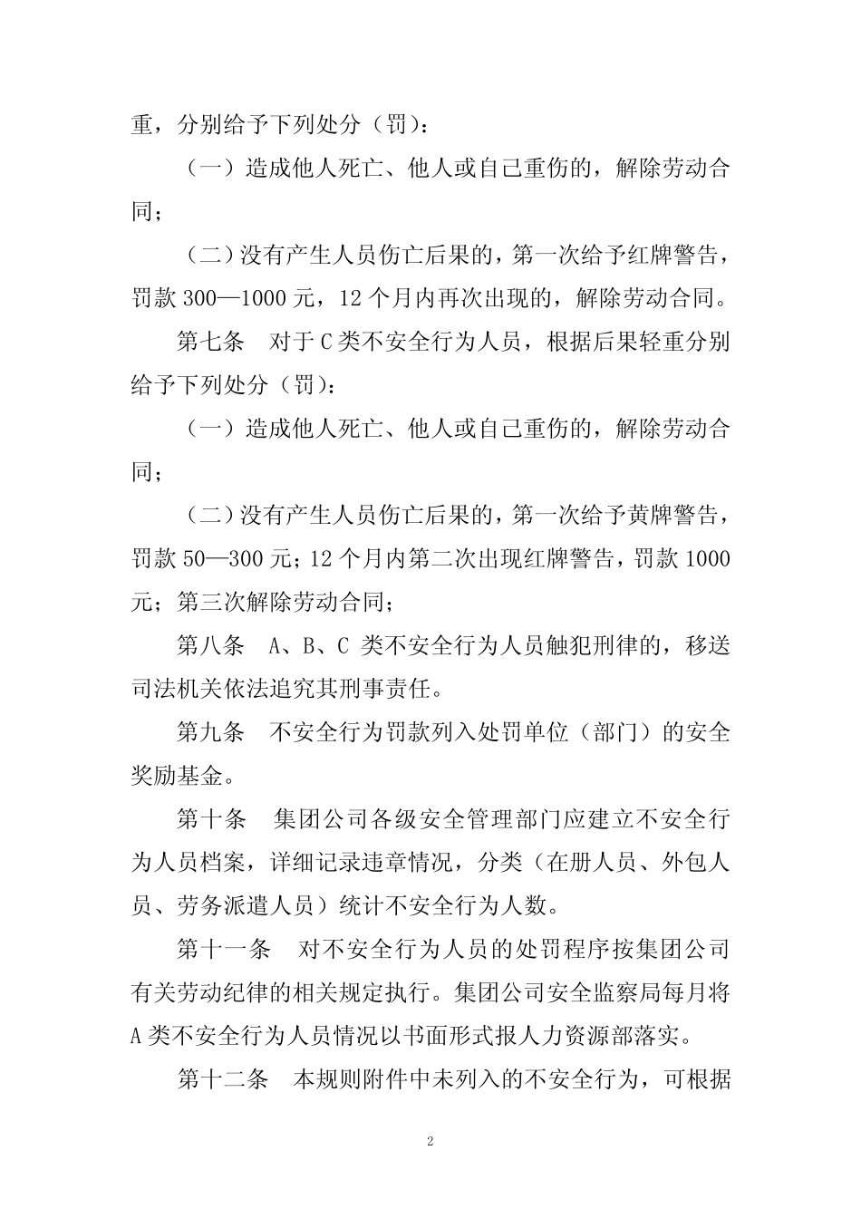 不安全行为规则 _第2页