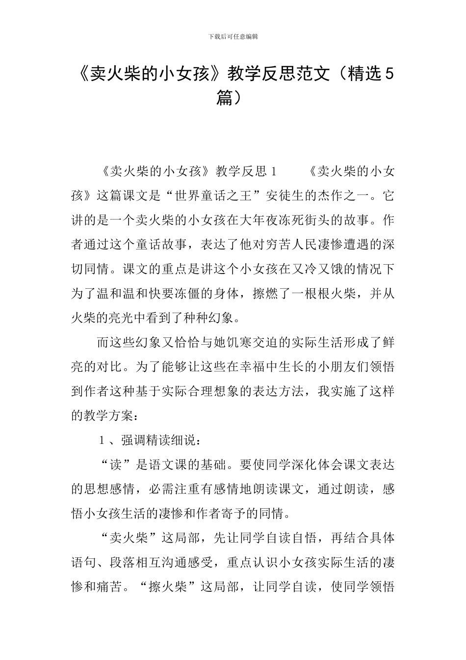 《卖火柴的小女孩》教学反思范文_第1页