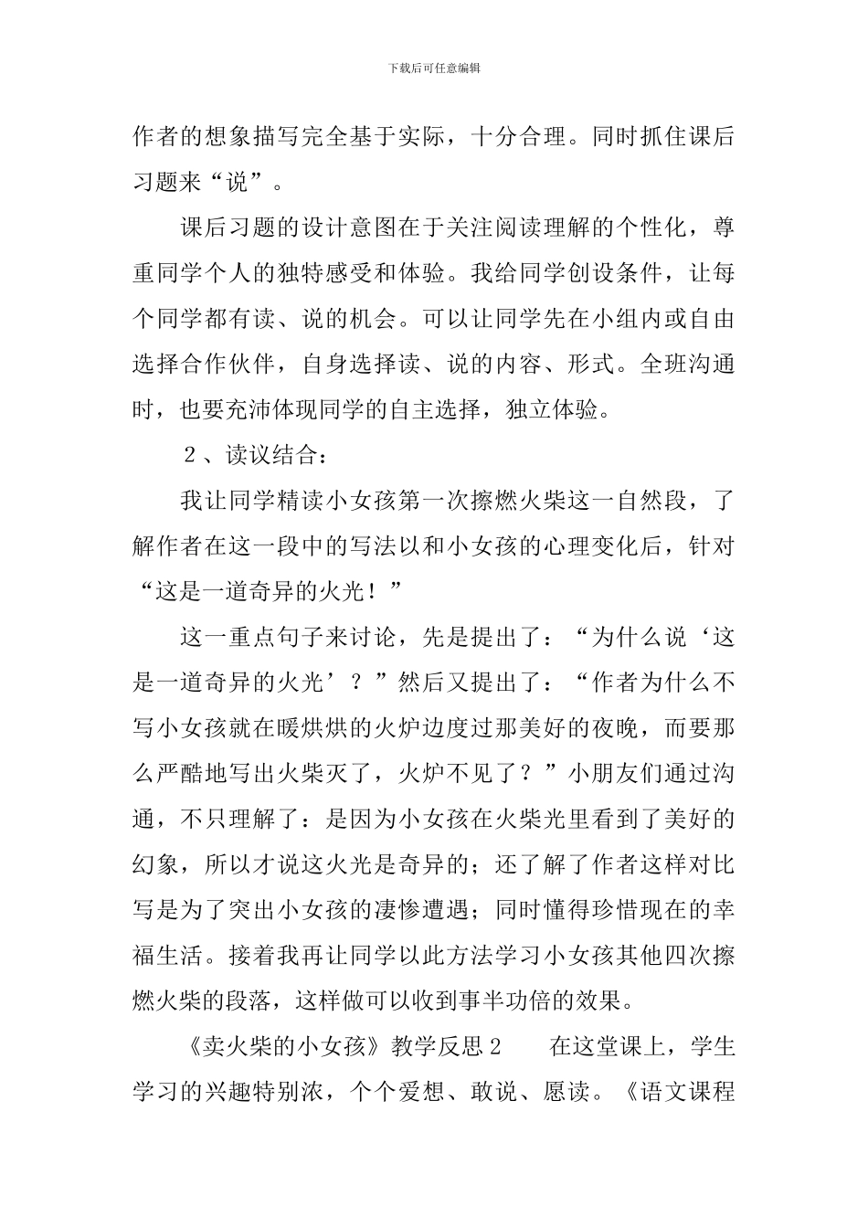《卖火柴的小女孩》教学反思范文_第2页