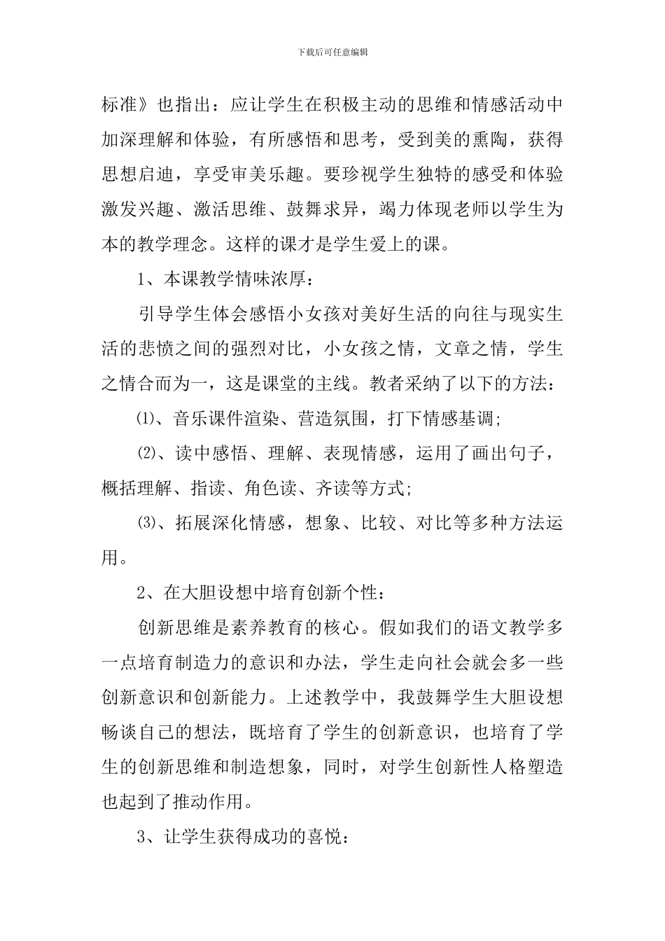 《卖火柴的小女孩》教学反思范文_第3页