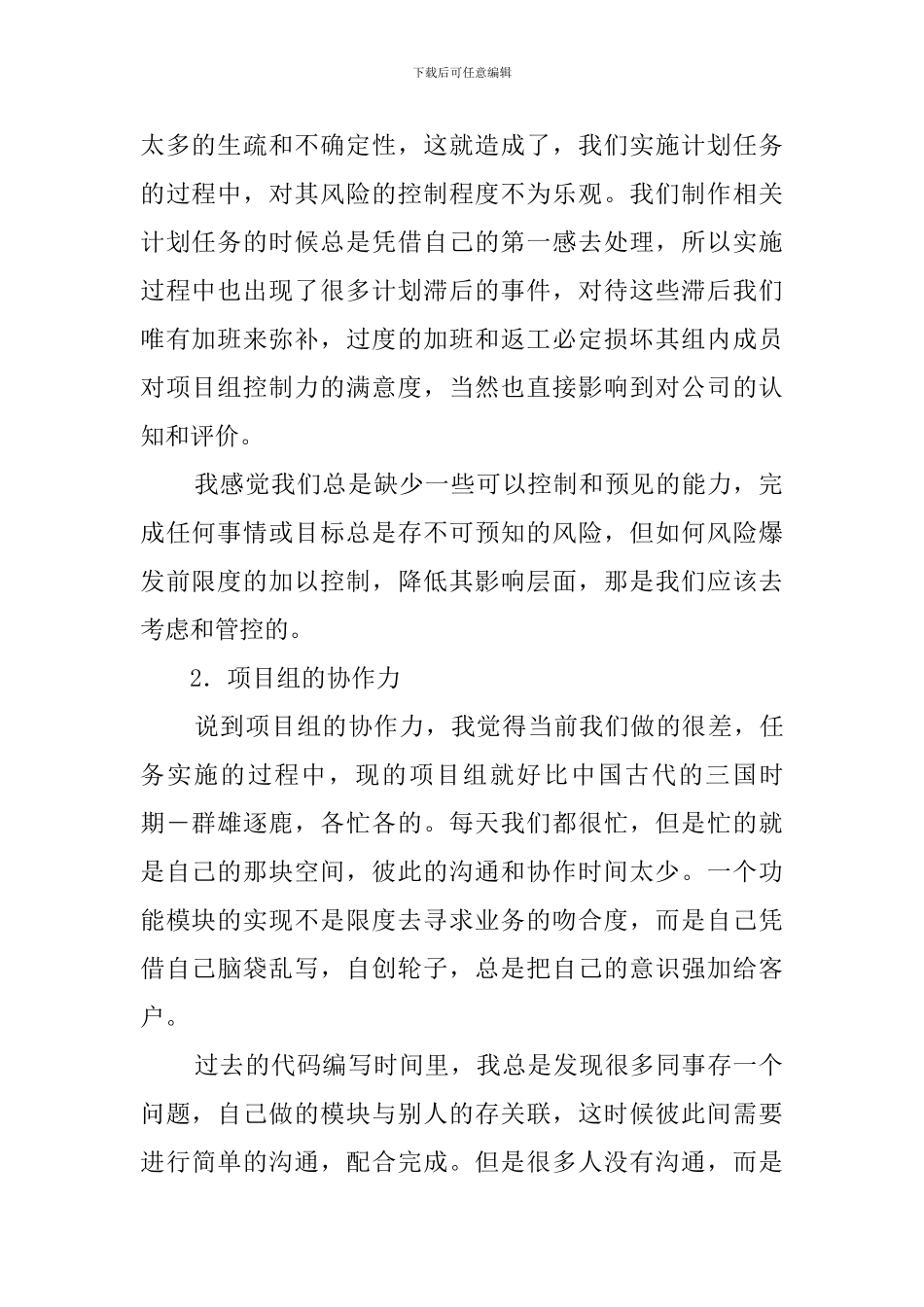 2024项目管理试用期的工作总结_第2页