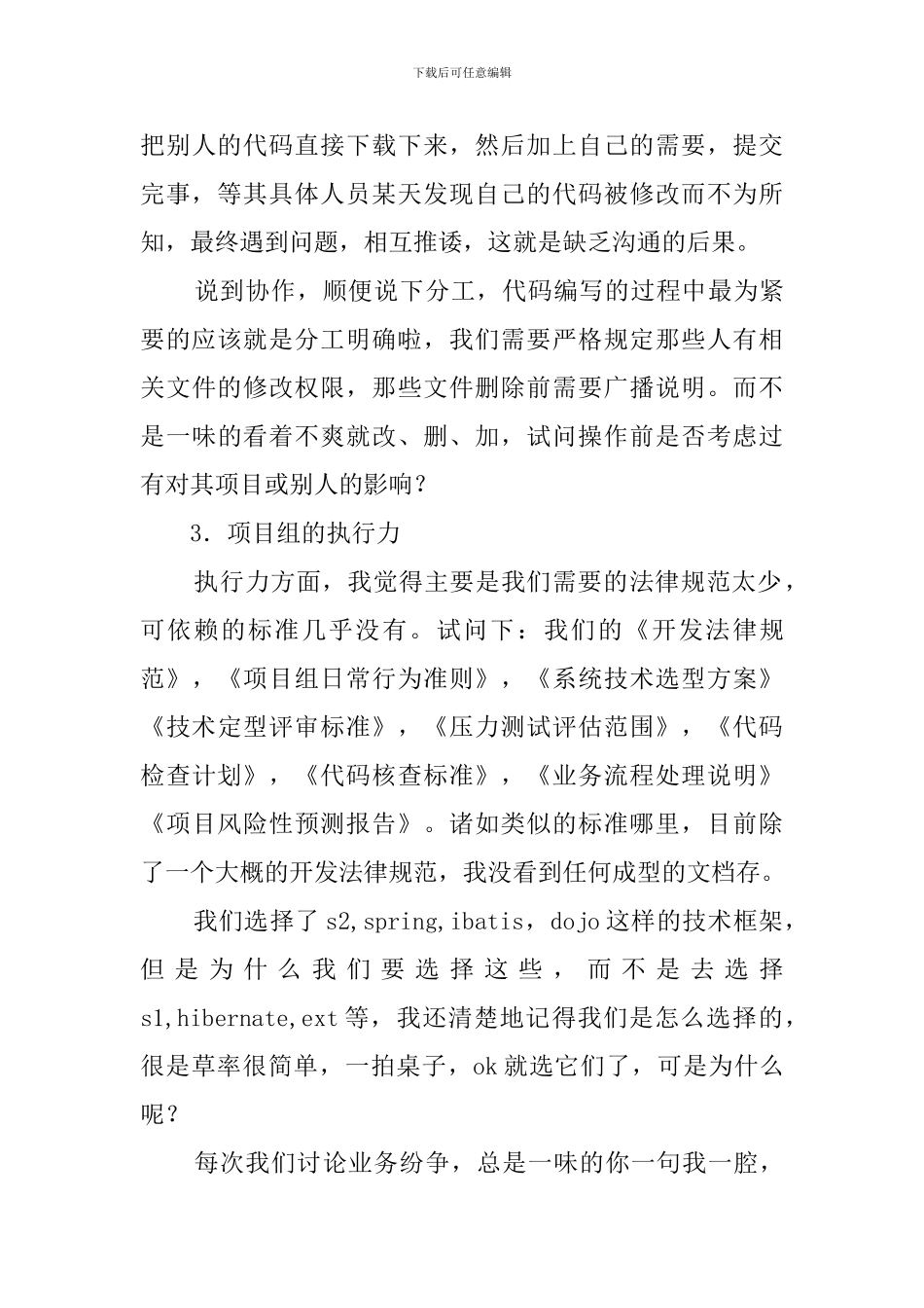 2024项目管理试用期的工作总结_第3页