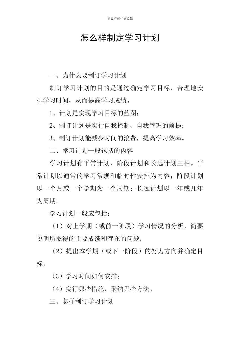 怎么样制定学习计划_第1页
