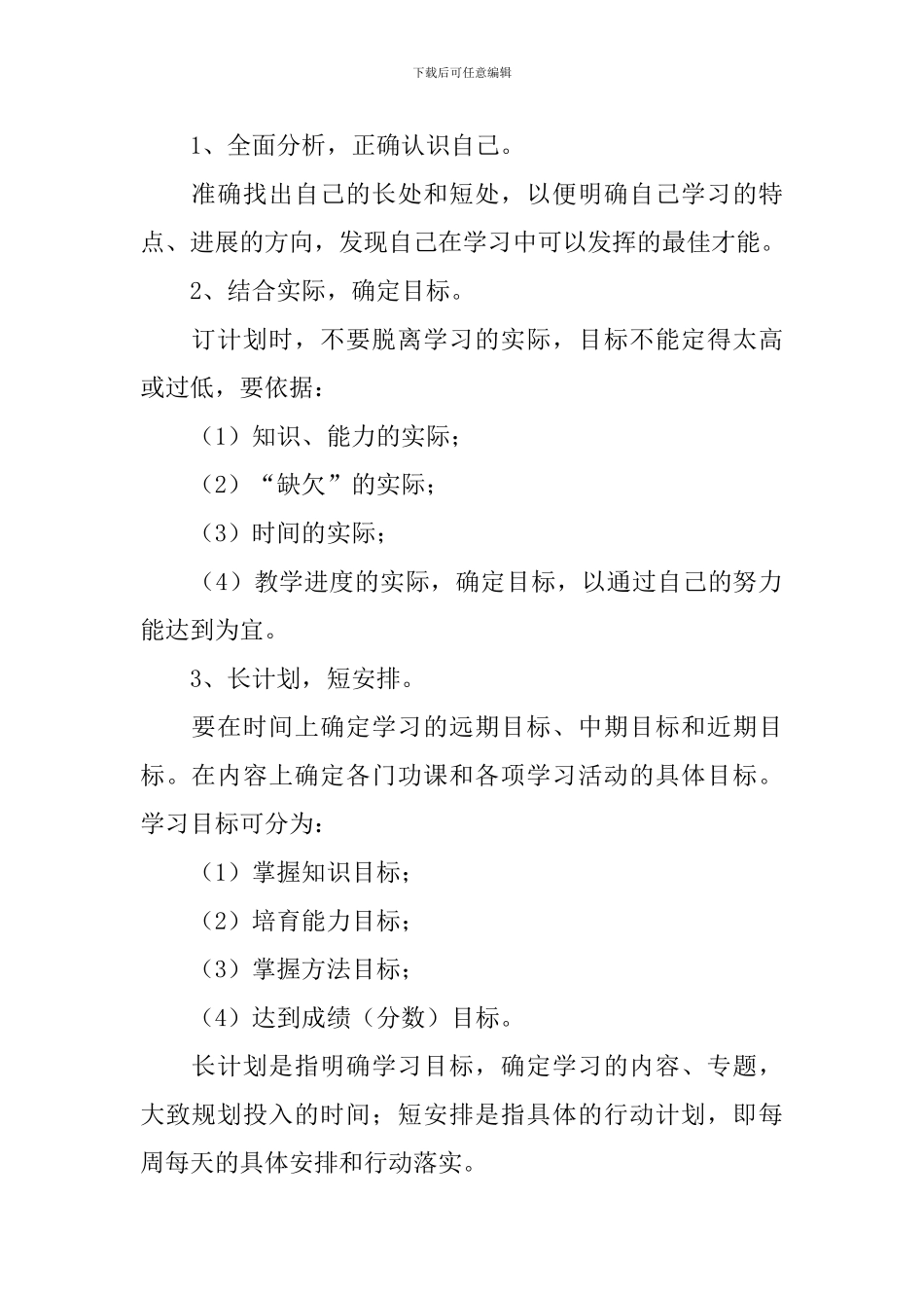 怎么样制定学习计划_第2页