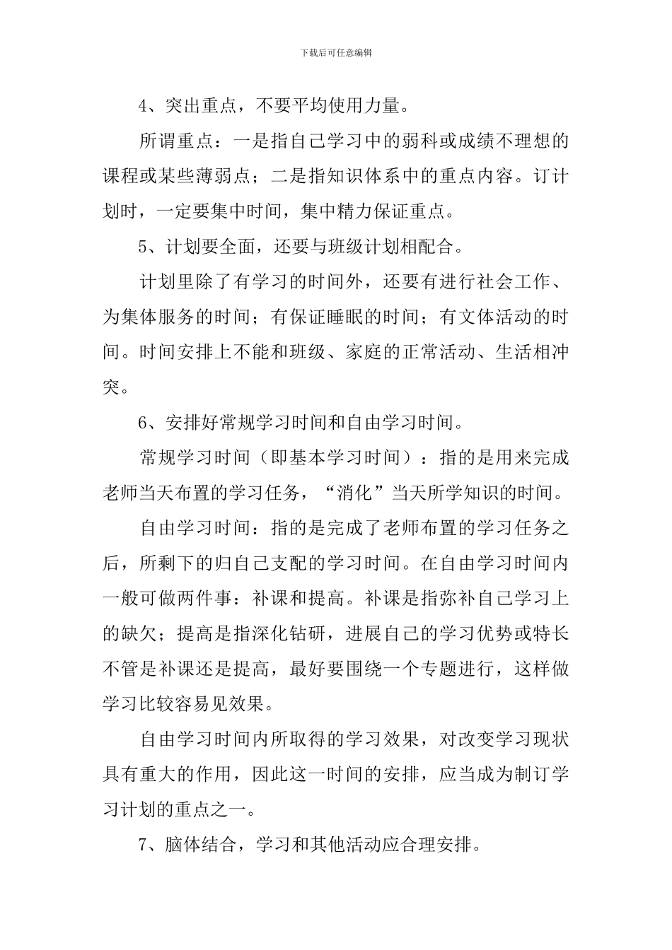 怎么样制定学习计划_第3页