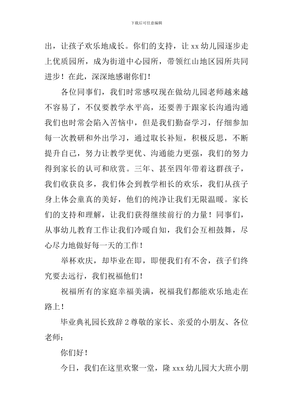 毕业典礼园长致辞_第2页