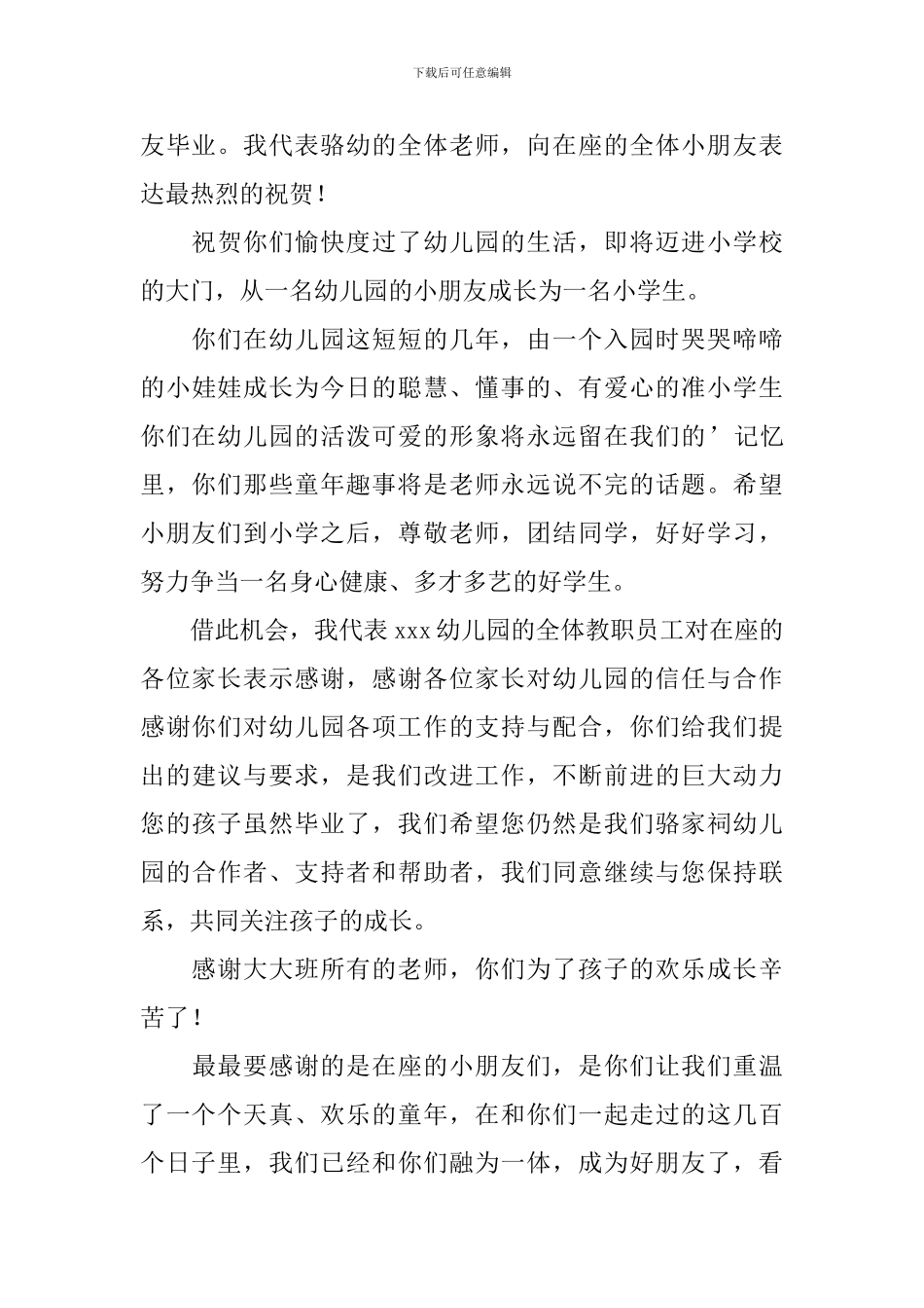 毕业典礼园长致辞_第3页